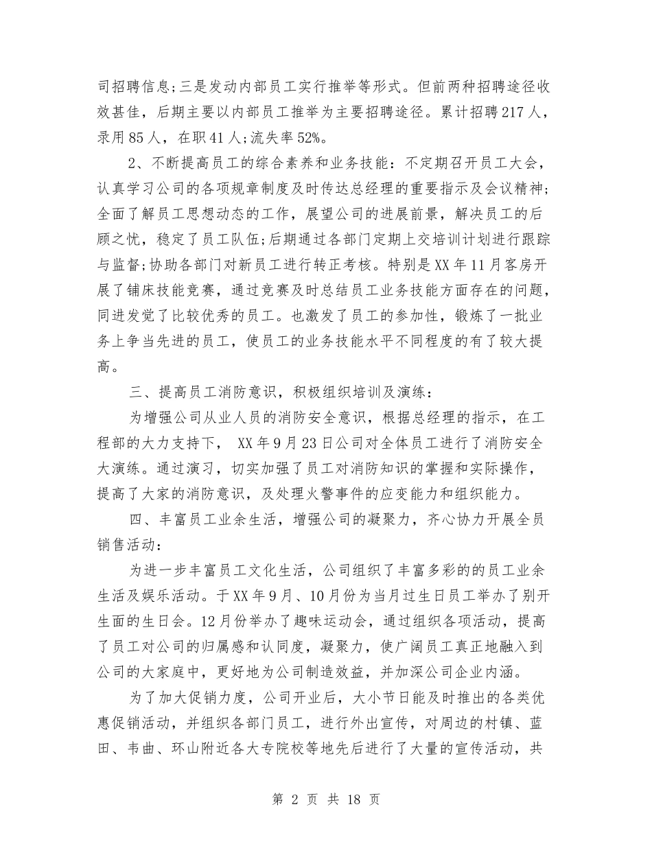 2024年人事部年终工作总结范文与2024年人事部门工作总结范文4篇汇编_第2页