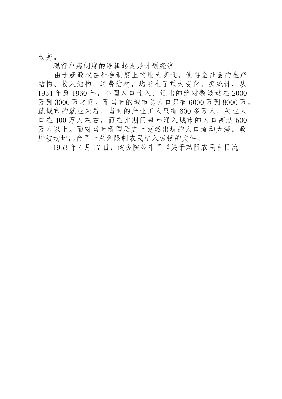 城乡户籍规章制度的改革思路 _第3页