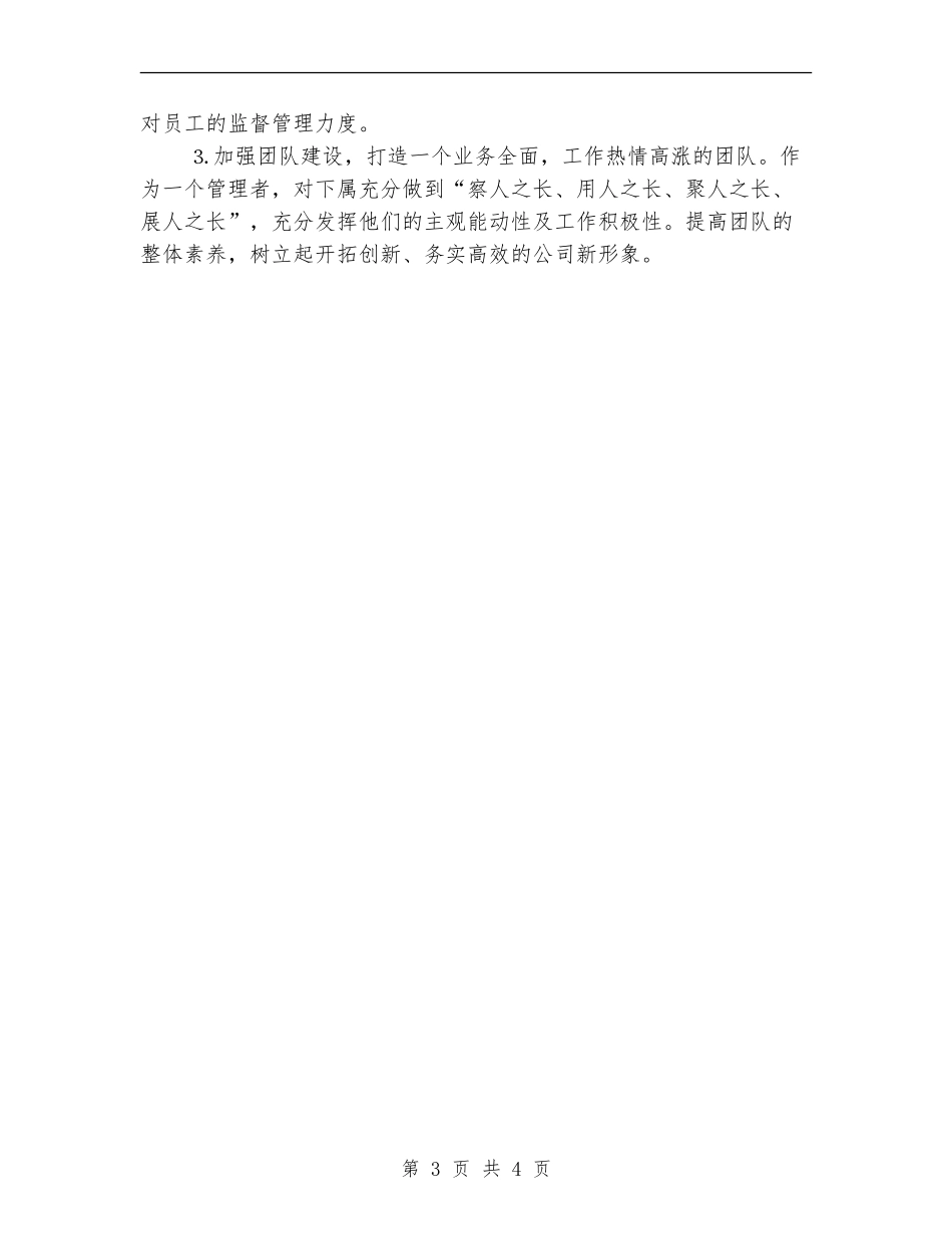 人力资源部个人工作计划_第3页