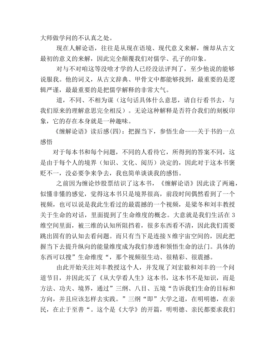 《缠解论语》读后感10篇 _第2页