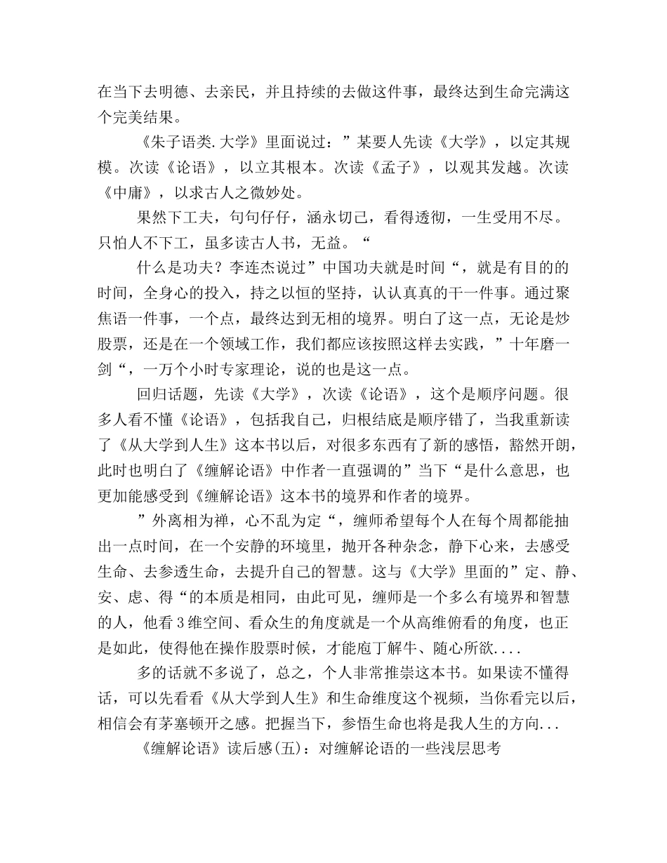 《缠解论语》读后感10篇 _第3页