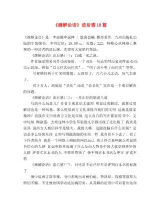 《缠解论语》读后感10篇 