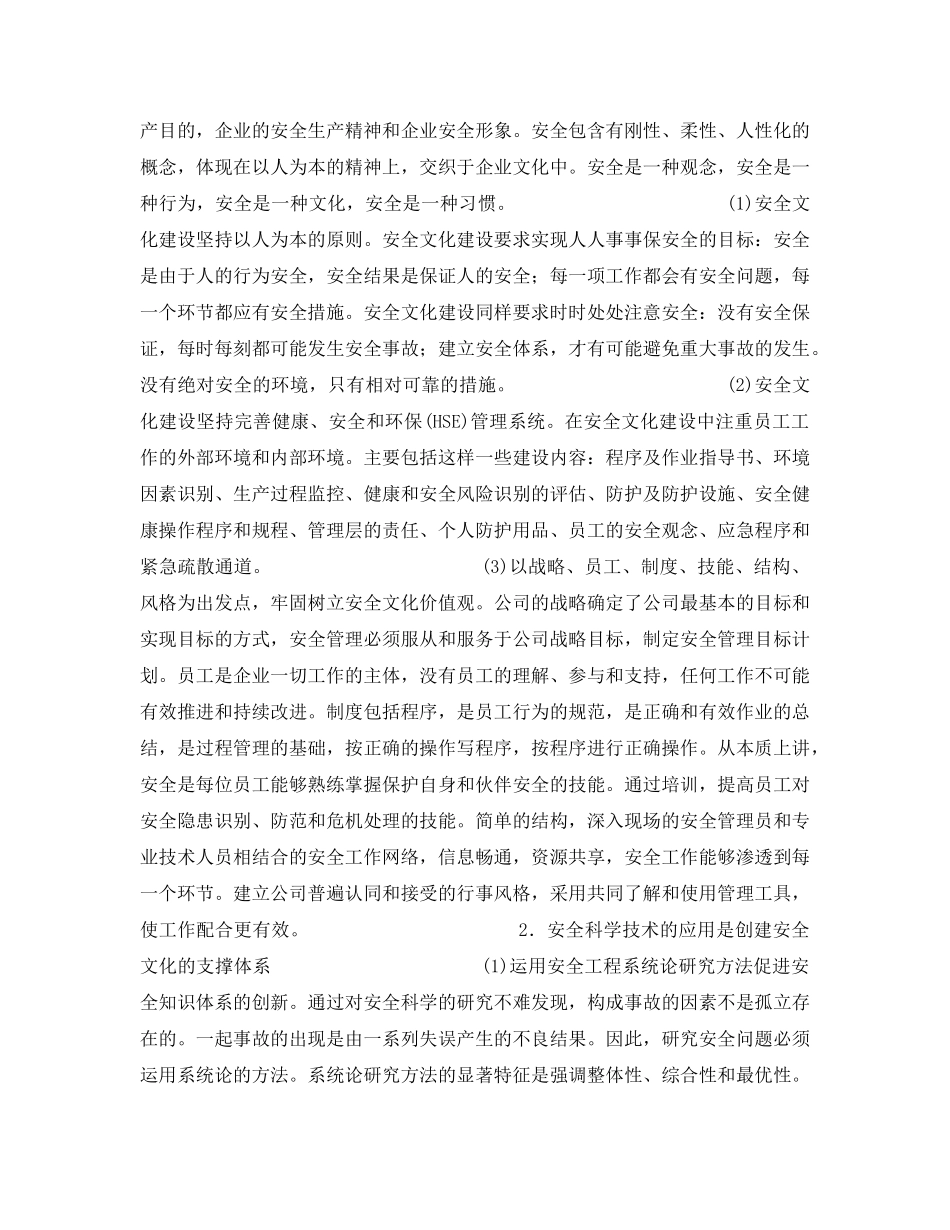 《安全文化》之安全文化建设是实现小康社会战略目标的关键 _第2页