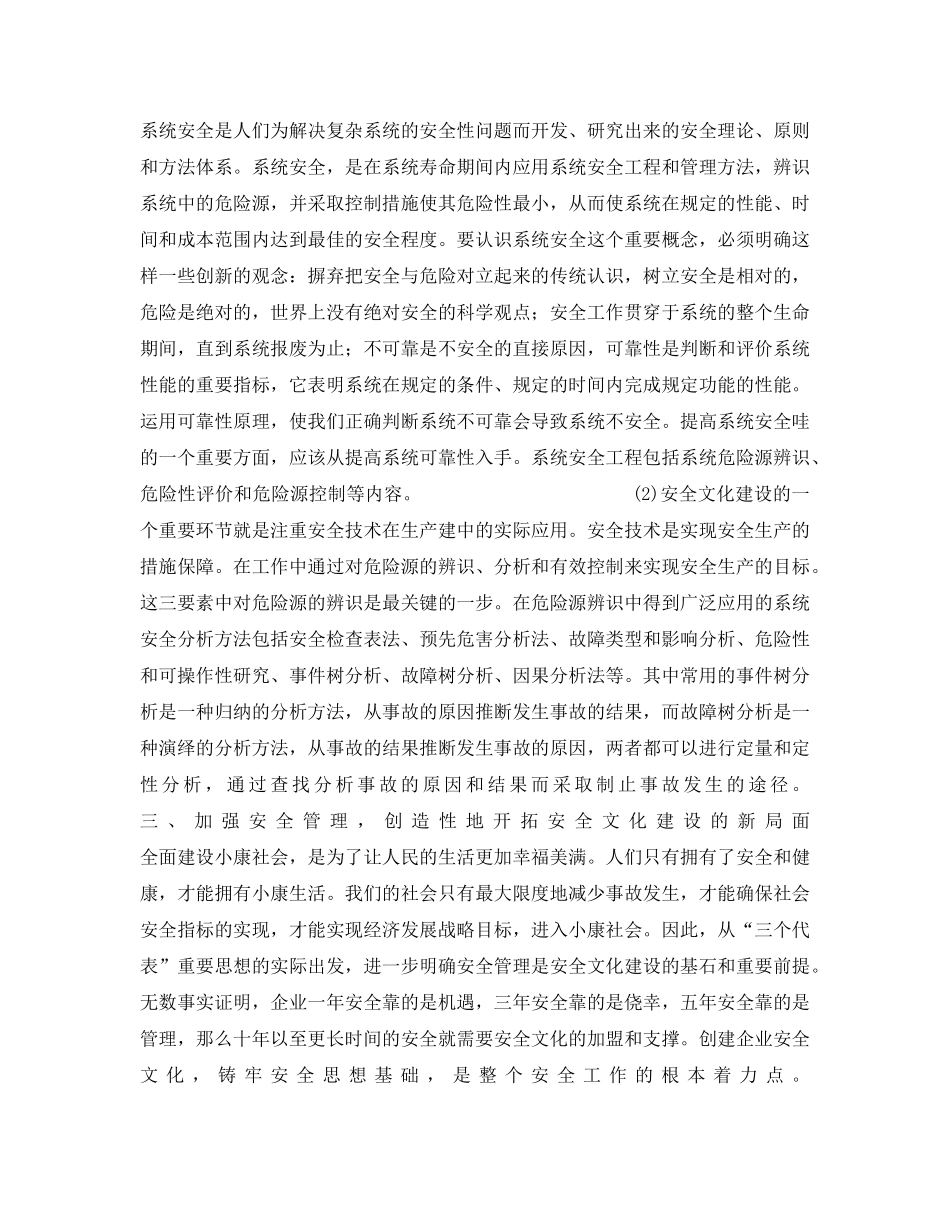 《安全文化》之安全文化建设是实现小康社会战略目标的关键 _第3页