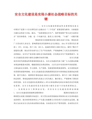 《安全文化》之安全文化建设是实现小康社会战略目标的关键 