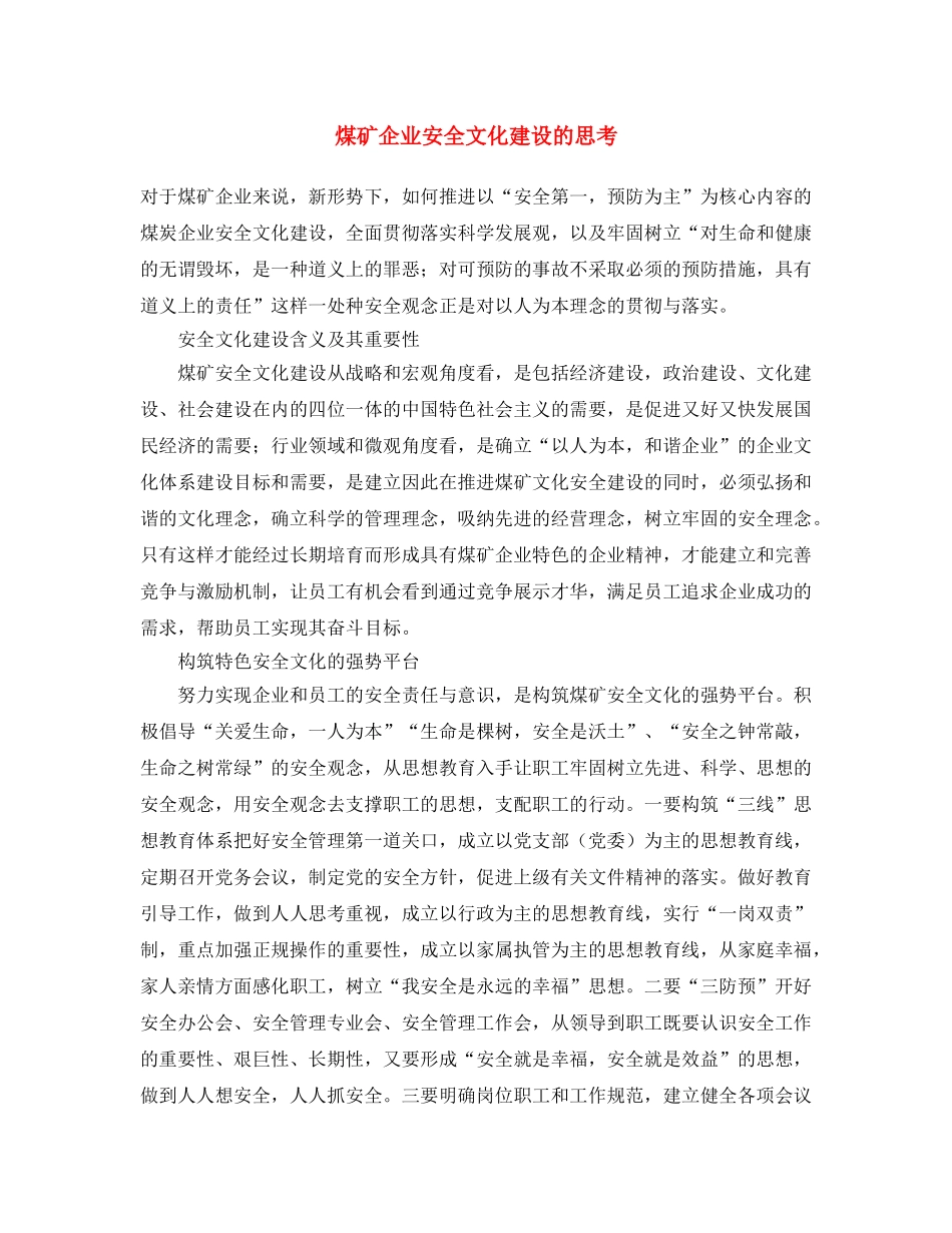 《安全文化》之煤矿企业安全文化建设的思考 _第1页