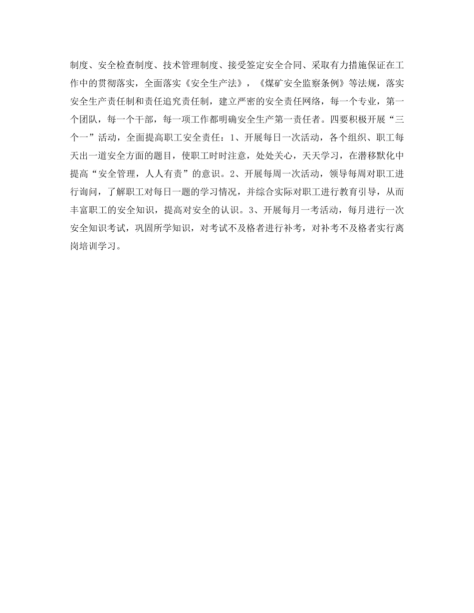 《安全文化》之煤矿企业安全文化建设的思考 _第2页