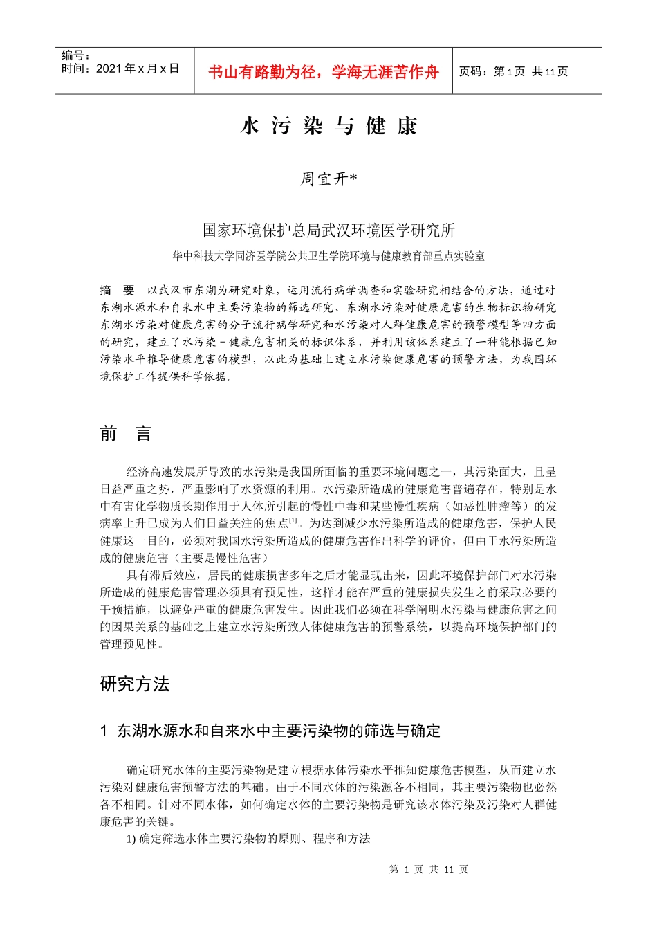 水污染与健康_第1页