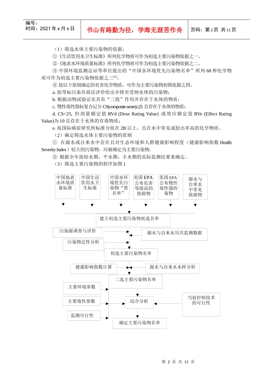 水污染与健康_第2页