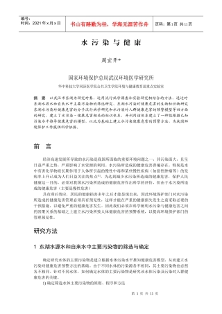 水污染与健康