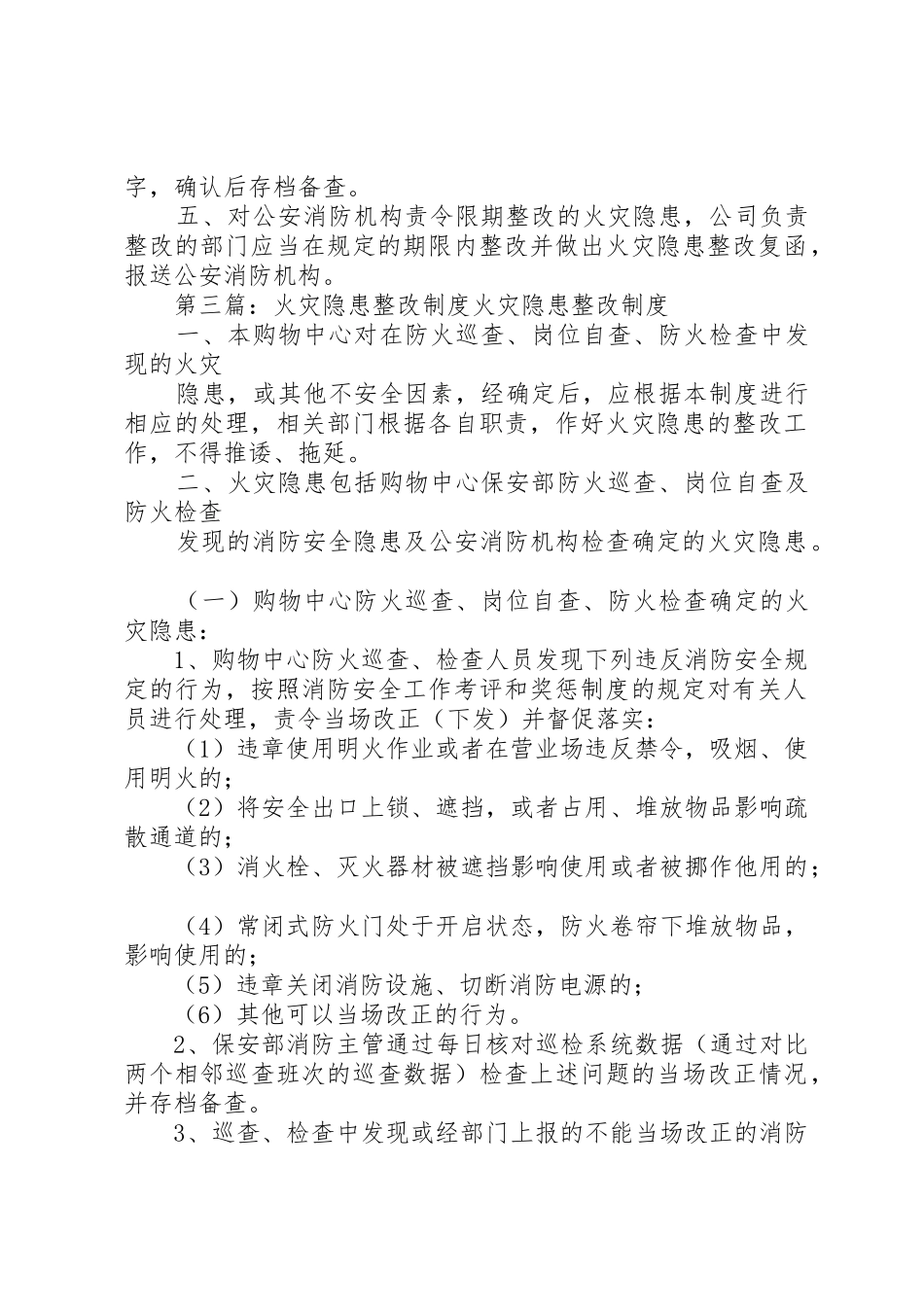 火灾隐患整改规章制度 (18)_第2页