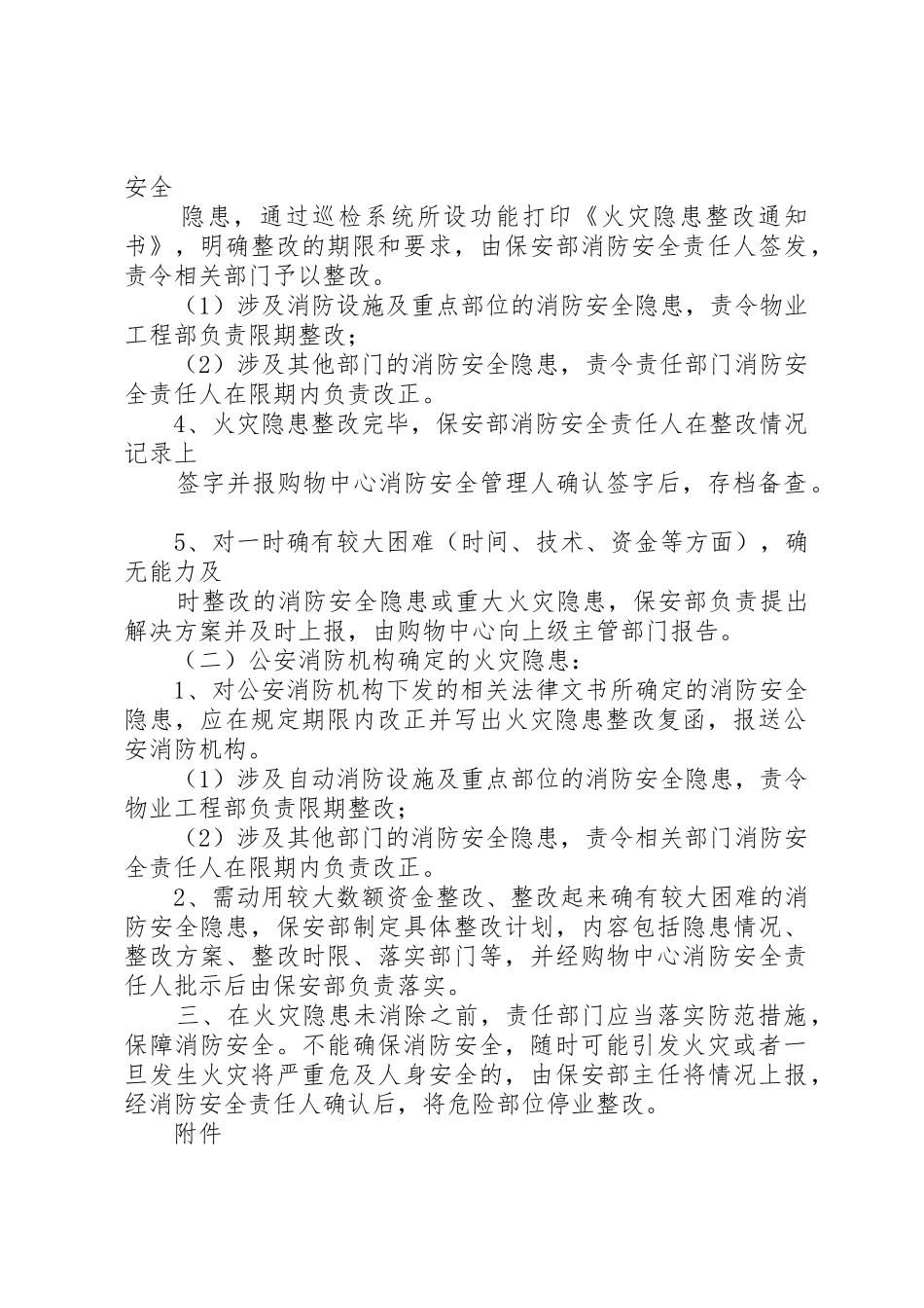 火灾隐患整改规章制度 (18)_第3页