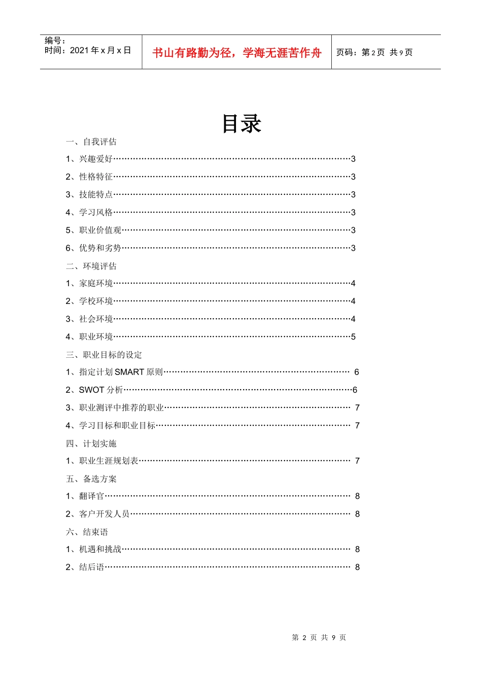 职业规划大赛 经贸英语专业_第2页