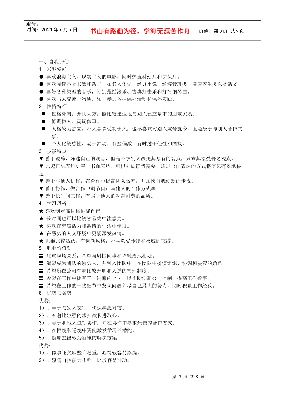 职业规划大赛 经贸英语专业_第3页