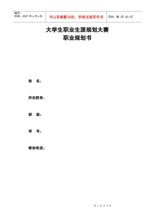 职业规划大赛 经贸英语专业