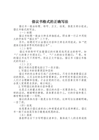 倡议书范文格式的正确写法