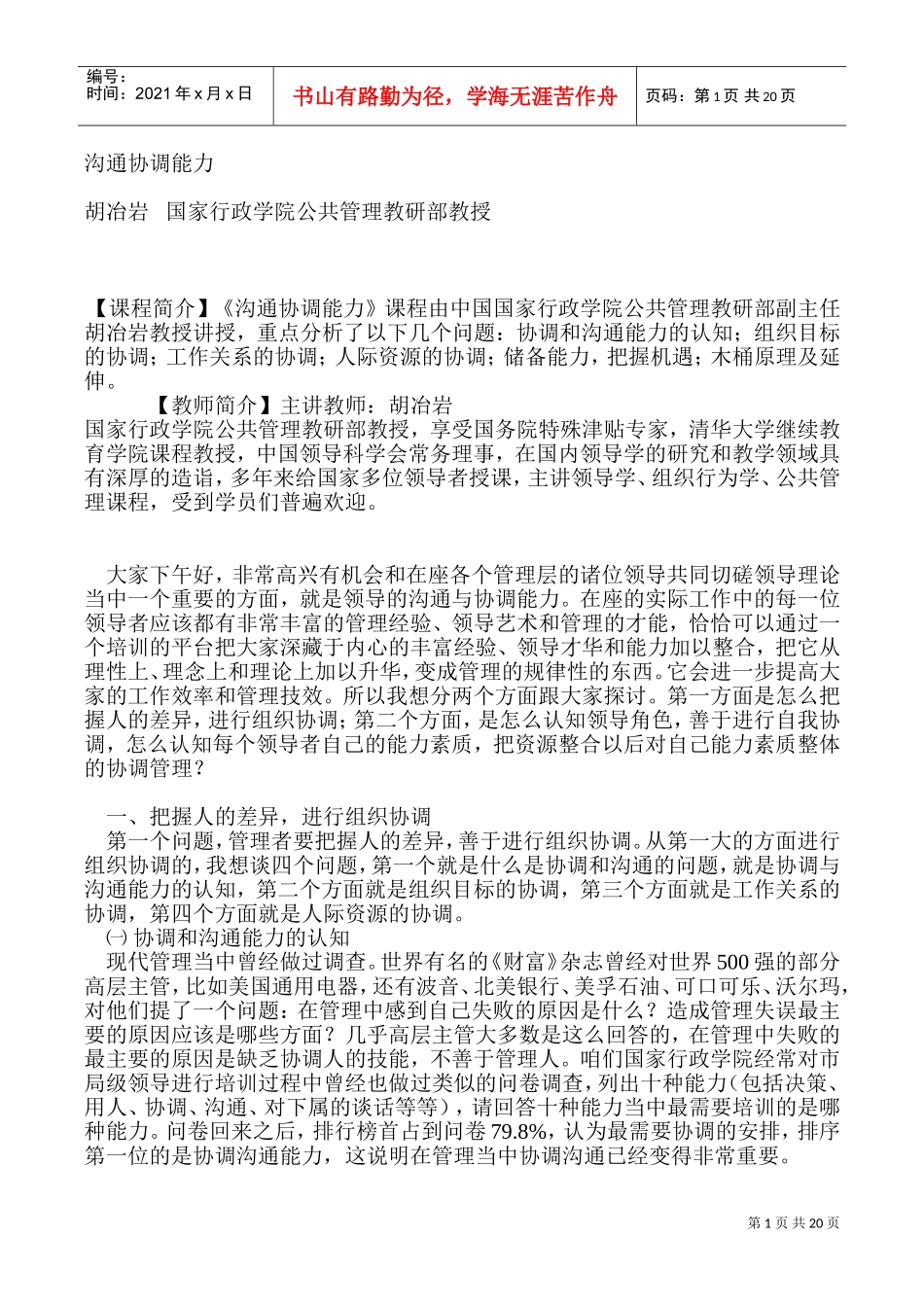 沟通协调能力培训讲义_第1页