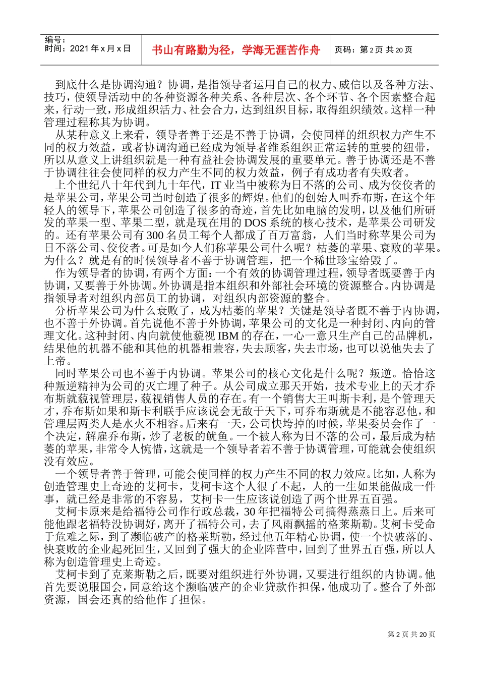 沟通协调能力培训讲义_第2页