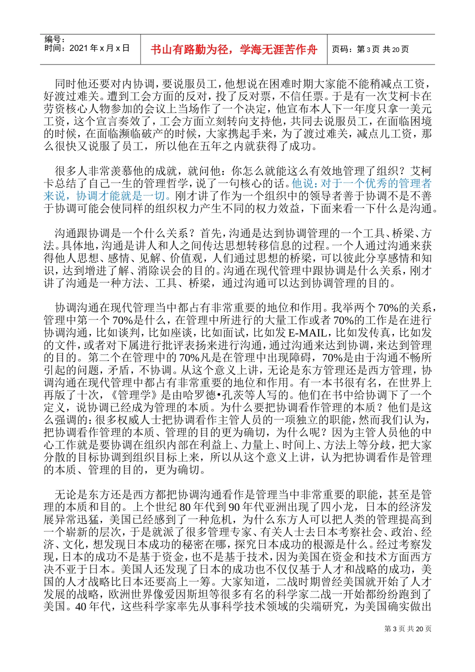 沟通协调能力培训讲义_第3页