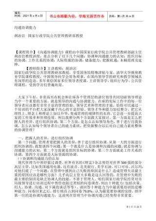 沟通协调能力培训讲义