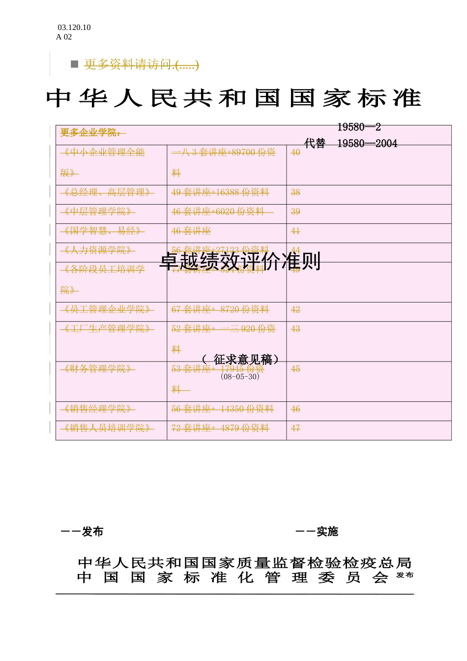 试谈卓越绩效评价准则_第1页