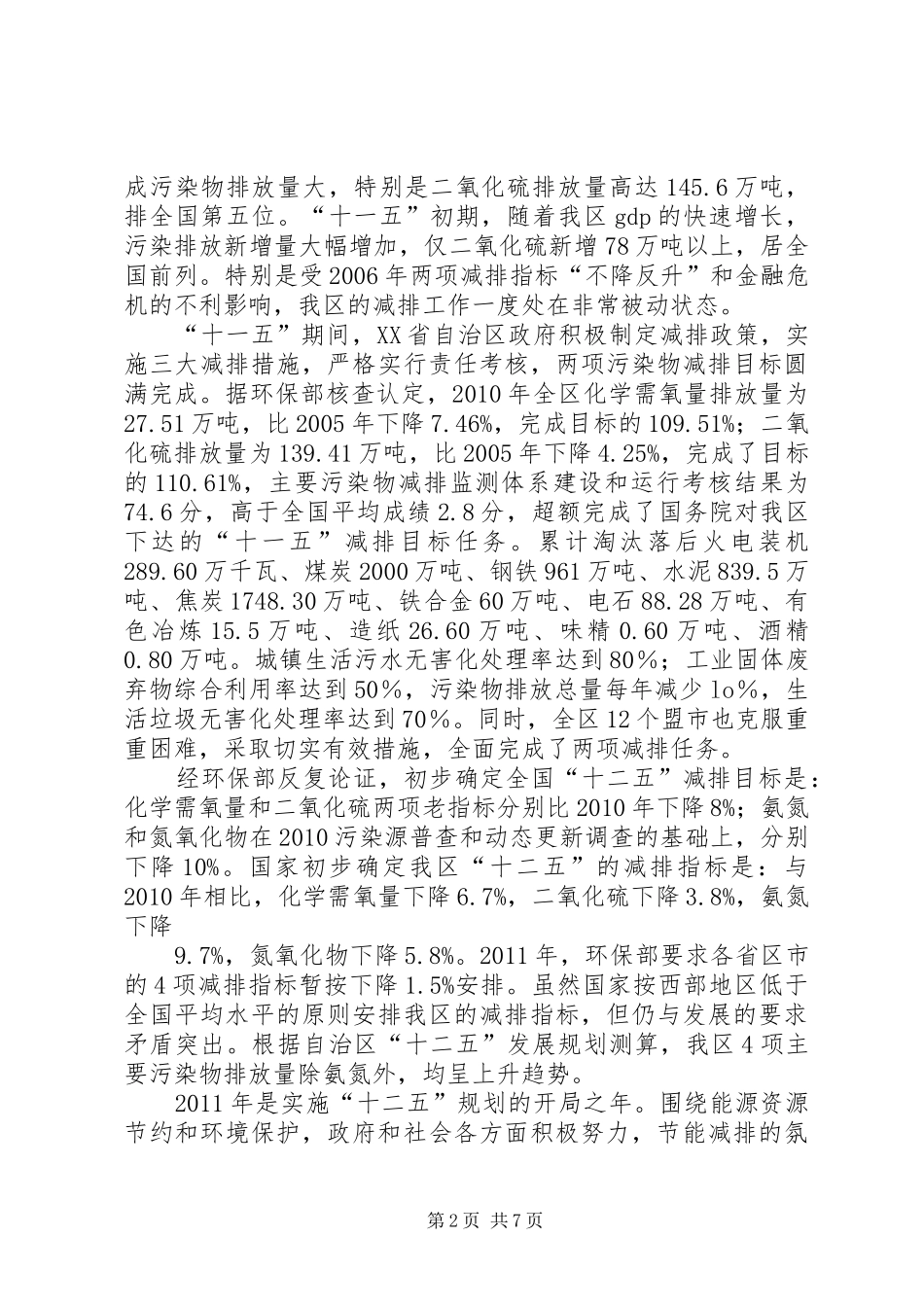 排污权交易规章制度细则的特点_第2页