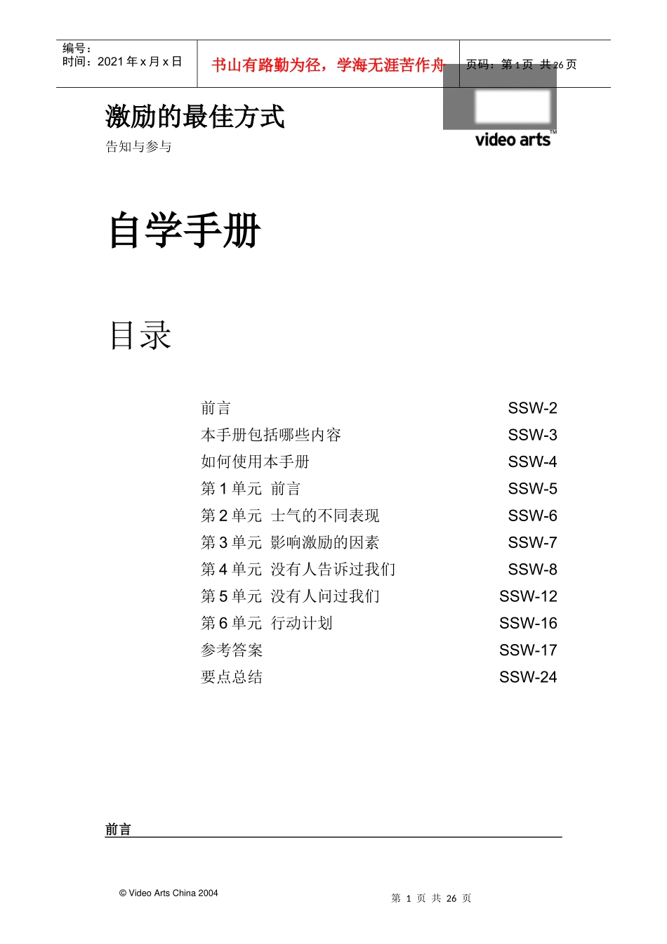 激励的最佳方式(自学手册)1_第1页