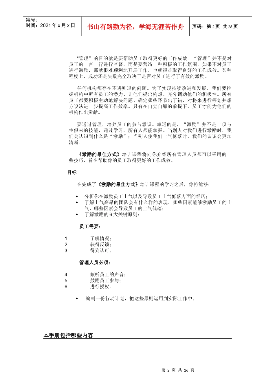 激励的最佳方式(自学手册)1_第2页