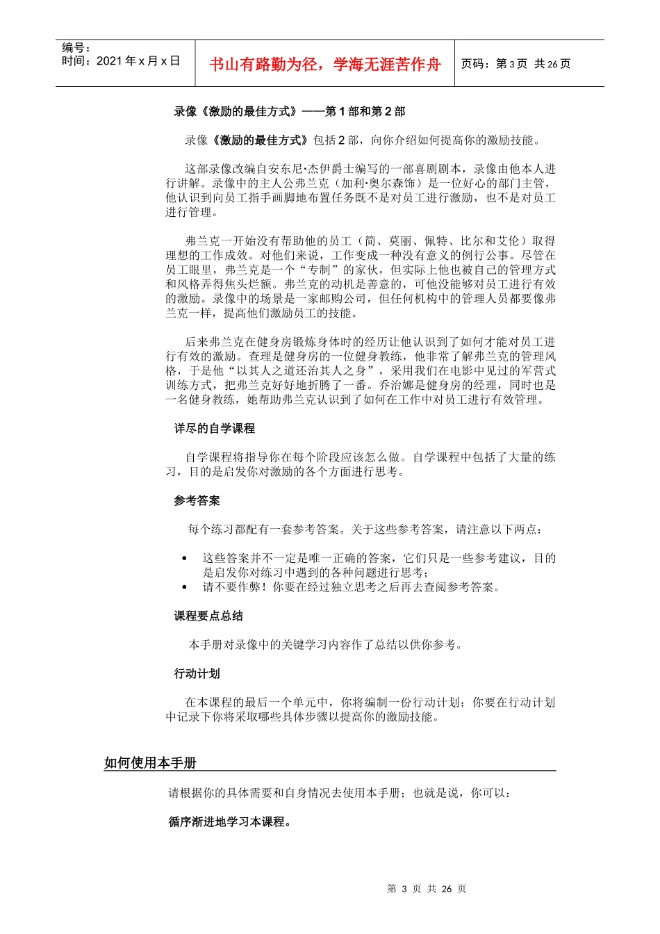 激励的最佳方式(自学手册)1_第3页