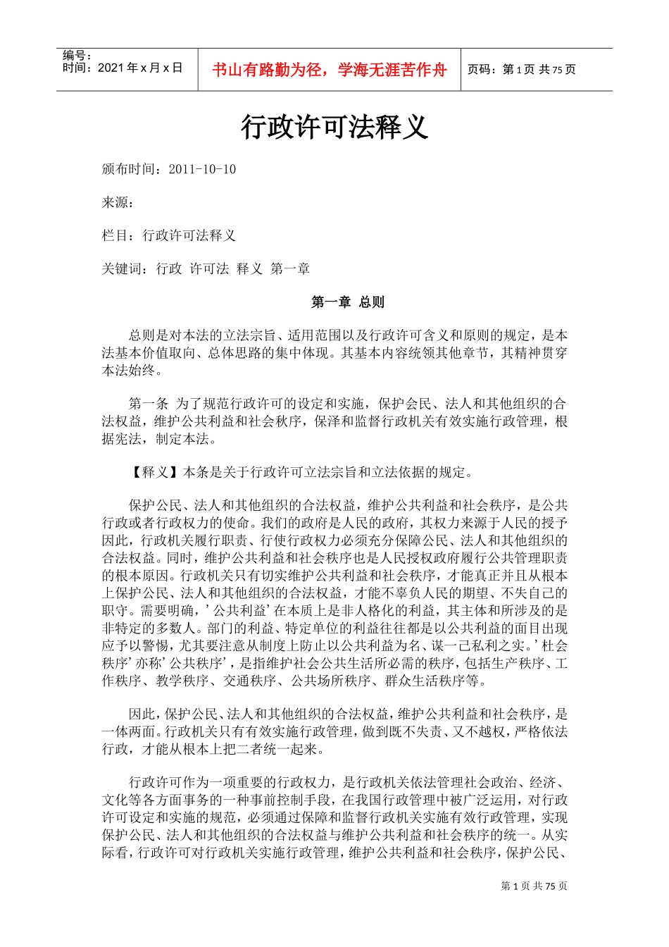 行政许可法释义_第1页