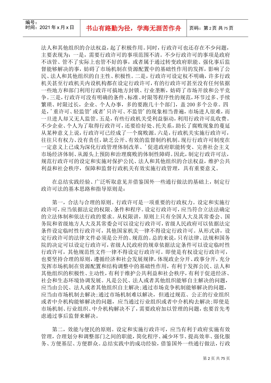 行政许可法释义_第2页