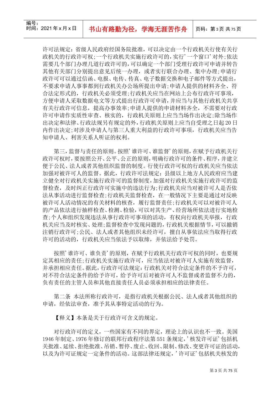 行政许可法释义_第3页