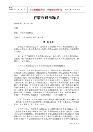 行政许可法释义