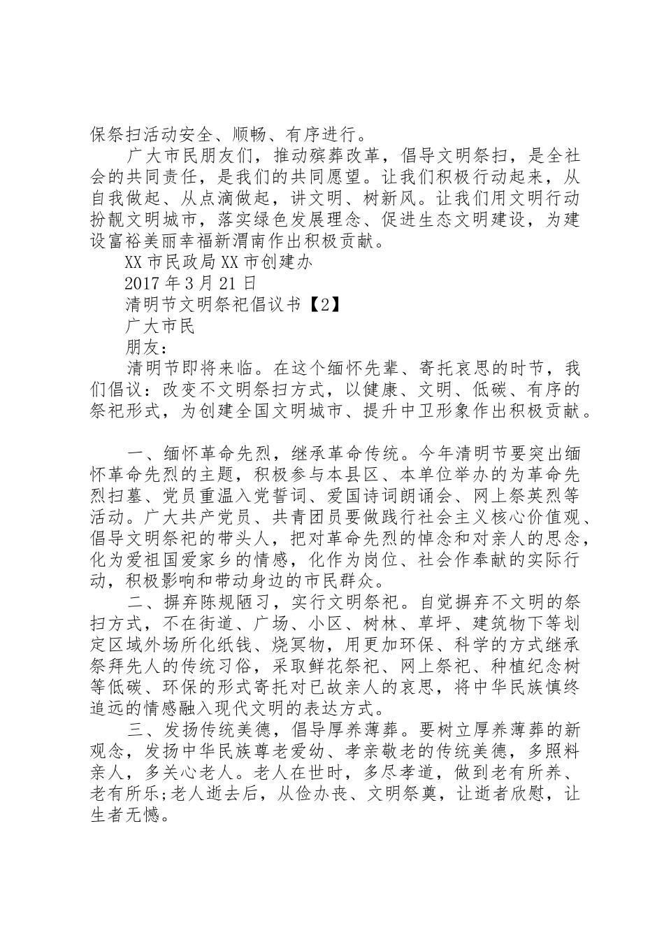 20XX年清明节文明祭祀倡议书范文大全【最新】(2)_第2页