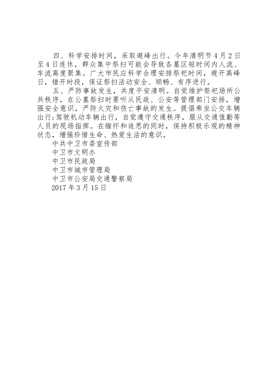 20XX年清明节文明祭祀倡议书范文大全【最新】(2)_第3页