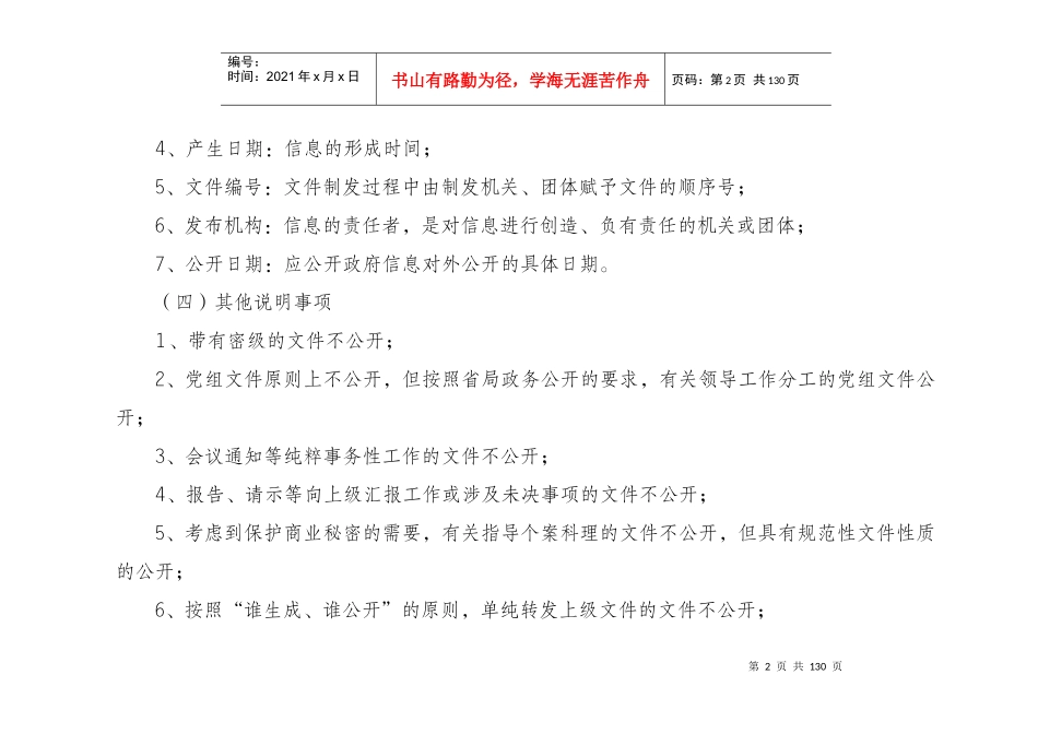 怀化市工商行政管理局政府信息公开目录_第2页