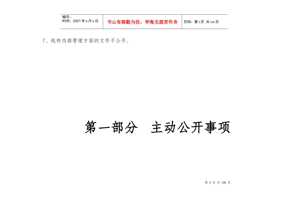怀化市工商行政管理局政府信息公开目录_第3页