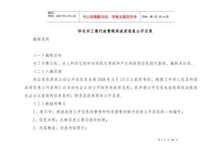 怀化市工商行政管理局政府信息公开目录
