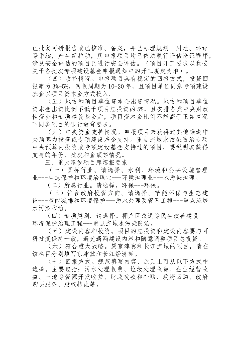 国家专项建设基金项目申报范围和工作要求_第3页