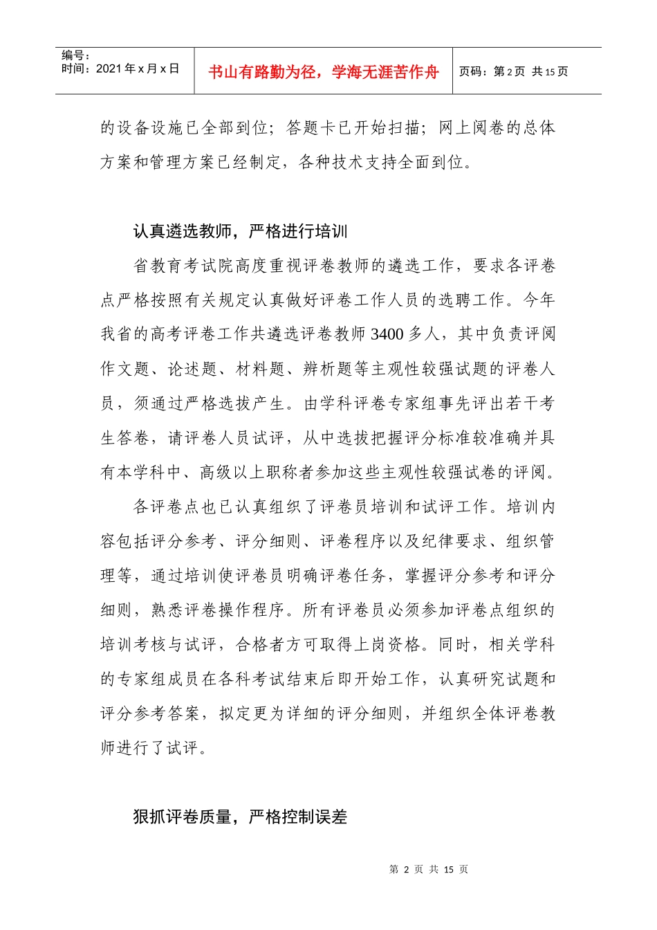 江苏省高考评卷工作全面启动_第2页