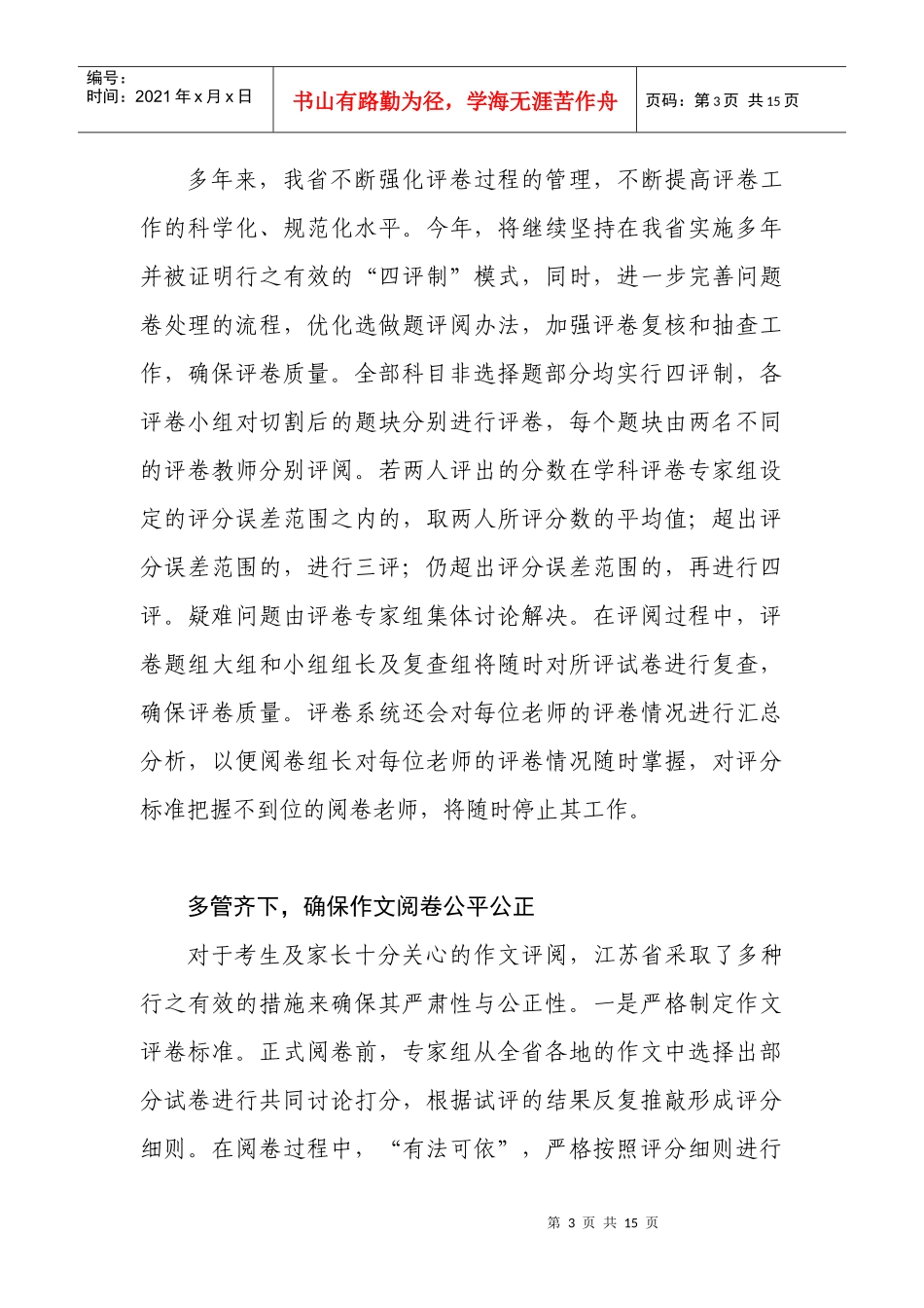 江苏省高考评卷工作全面启动_第3页