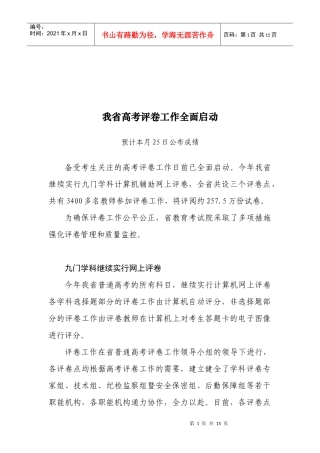 江苏省高考评卷工作全面启动