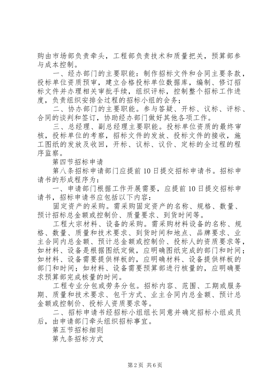 劳务及材料采购招标管理规章制度(20年版)_第2页