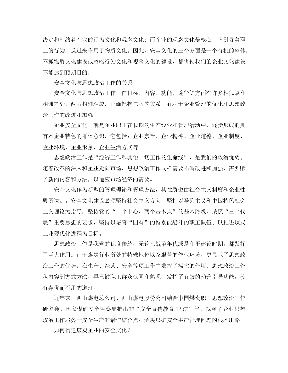 《安全文化》之用思想政治工作促进煤炭企业安全文化建设 _第2页