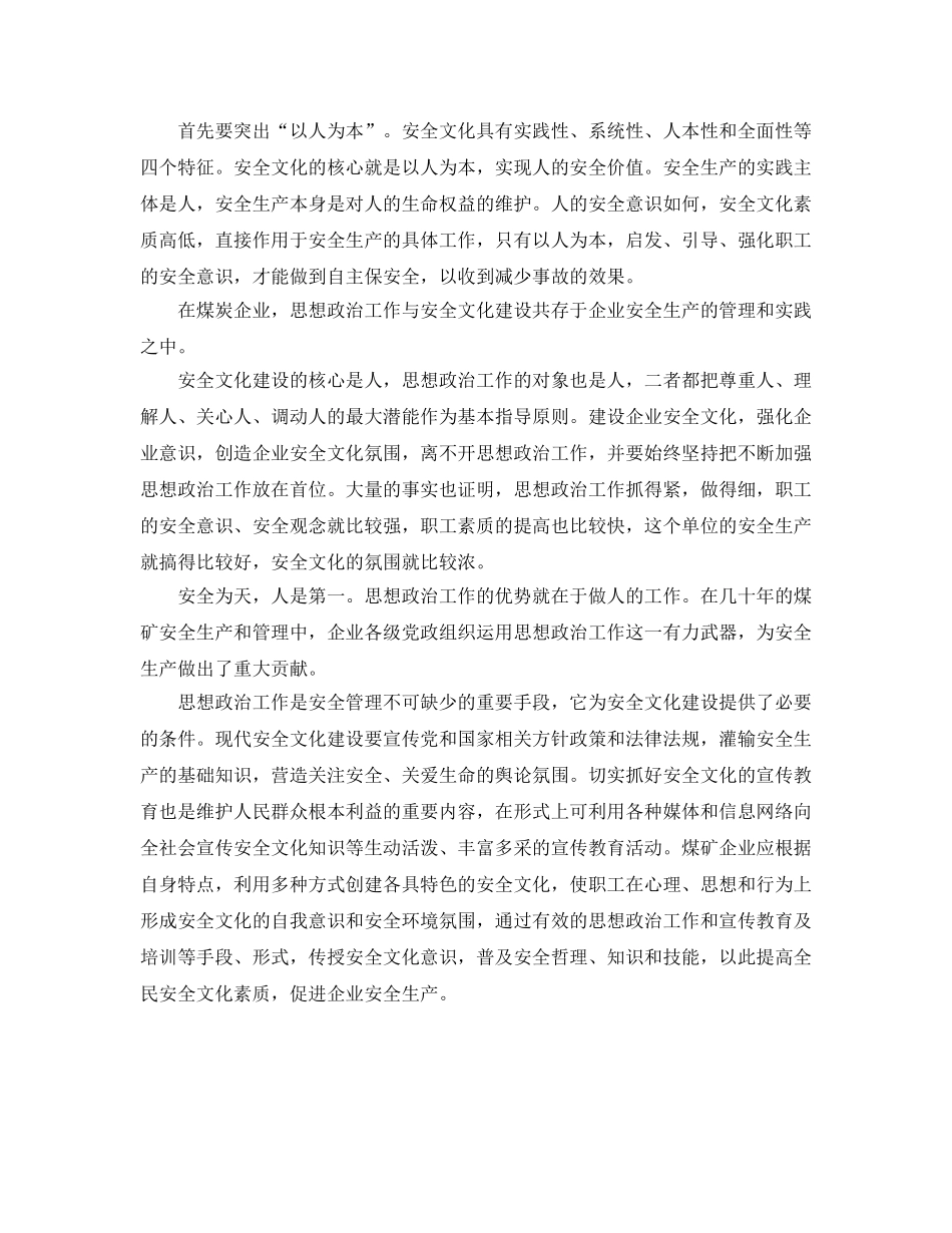 《安全文化》之用思想政治工作促进煤炭企业安全文化建设 _第3页