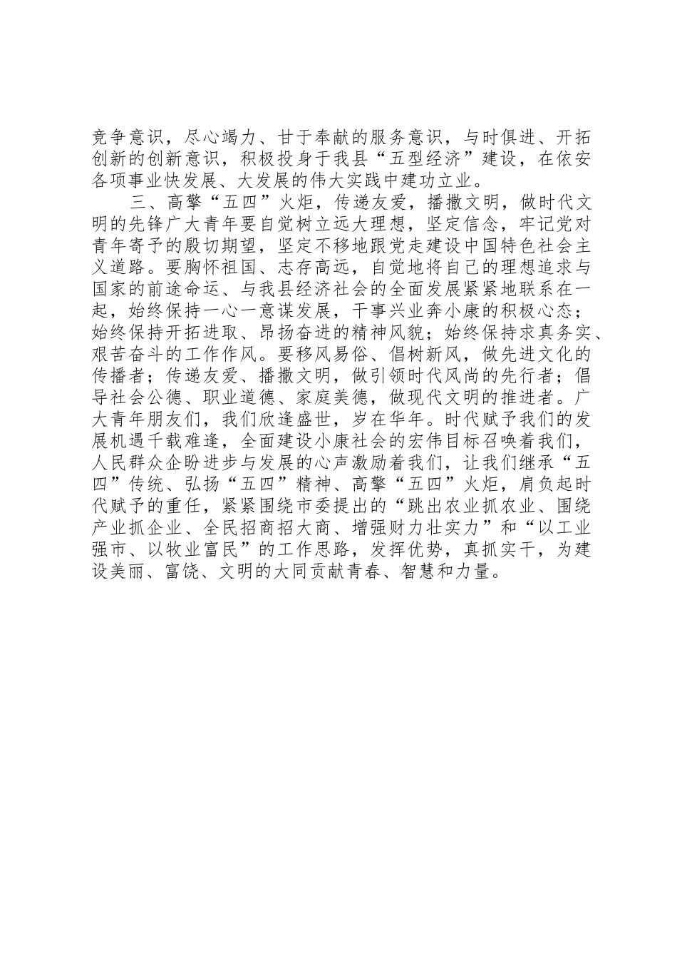 青年岗位能手向全市青年的倡议书范文 (3)_第2页