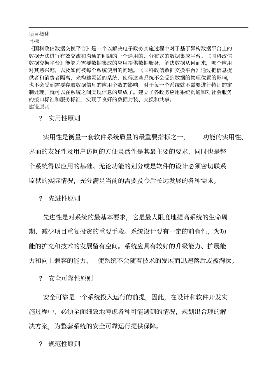 数据交换需求规格说明书_第2页