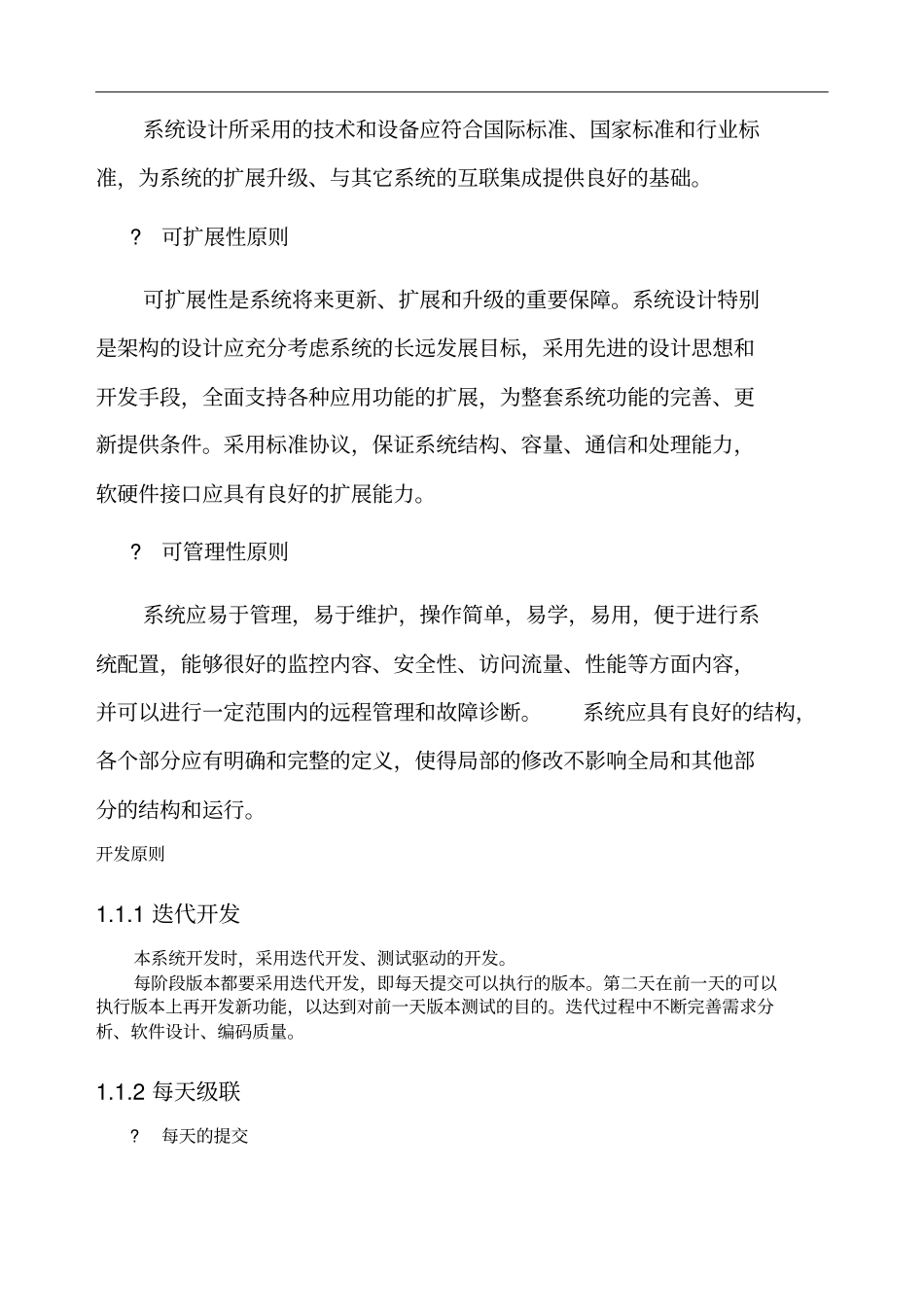 数据交换需求规格说明书_第3页