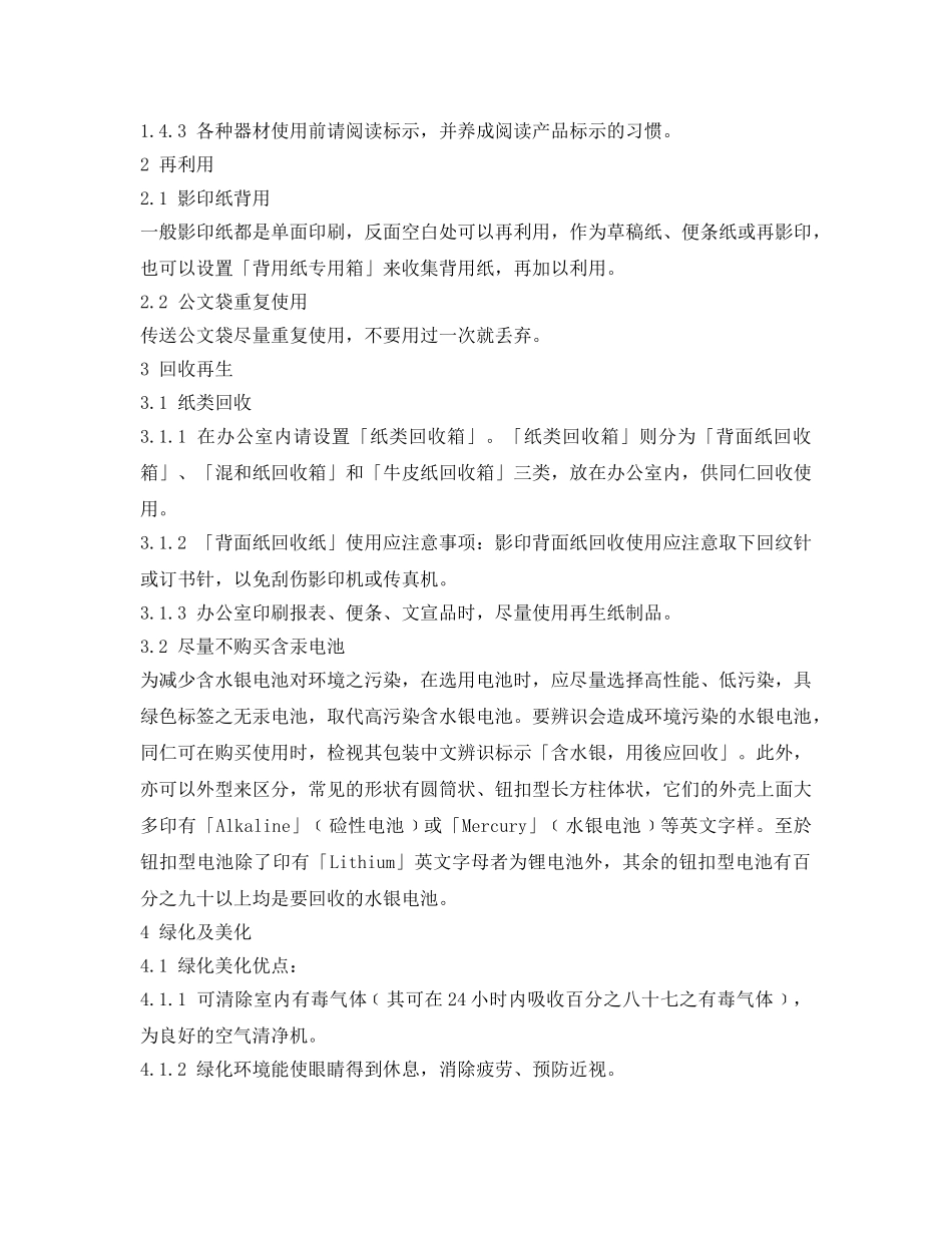 《安全管理资料》之办公室环保手册 _第2页