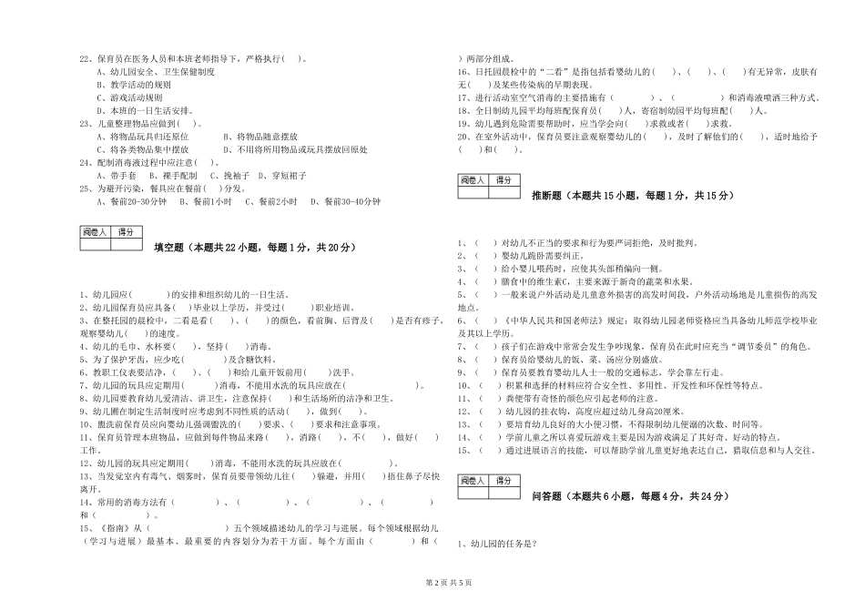 2024年四级保育员综合练习试卷B卷-含答案_第2页